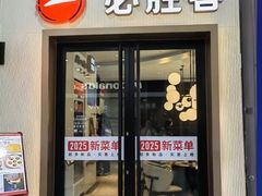 -必胜客(沈辽路万达店)