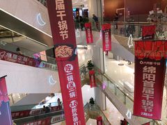 -六月雪干锅(绵阳凯德广场店)