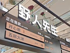 -野人先生Gelato(上海长宁龙之梦店)