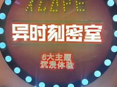 -Xcape异时刻密室逃脱魔法互动(瑞虹天地太阳宫店)