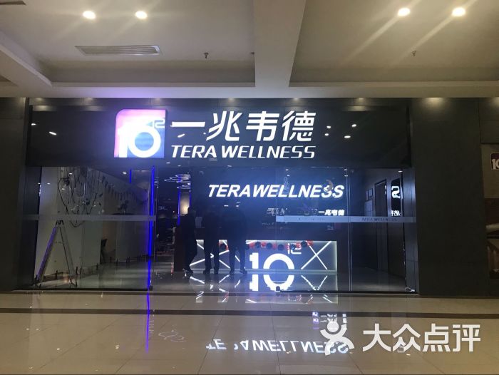 一兆韦德健身(浦东航头店)图片 第3张