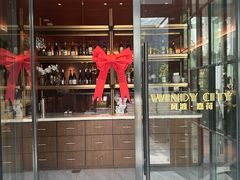 -风渡嘉荷西餐厅 Windy City(西三旗金隅店)