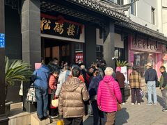 -松鹤面馆·古法焖肉面(观前店)