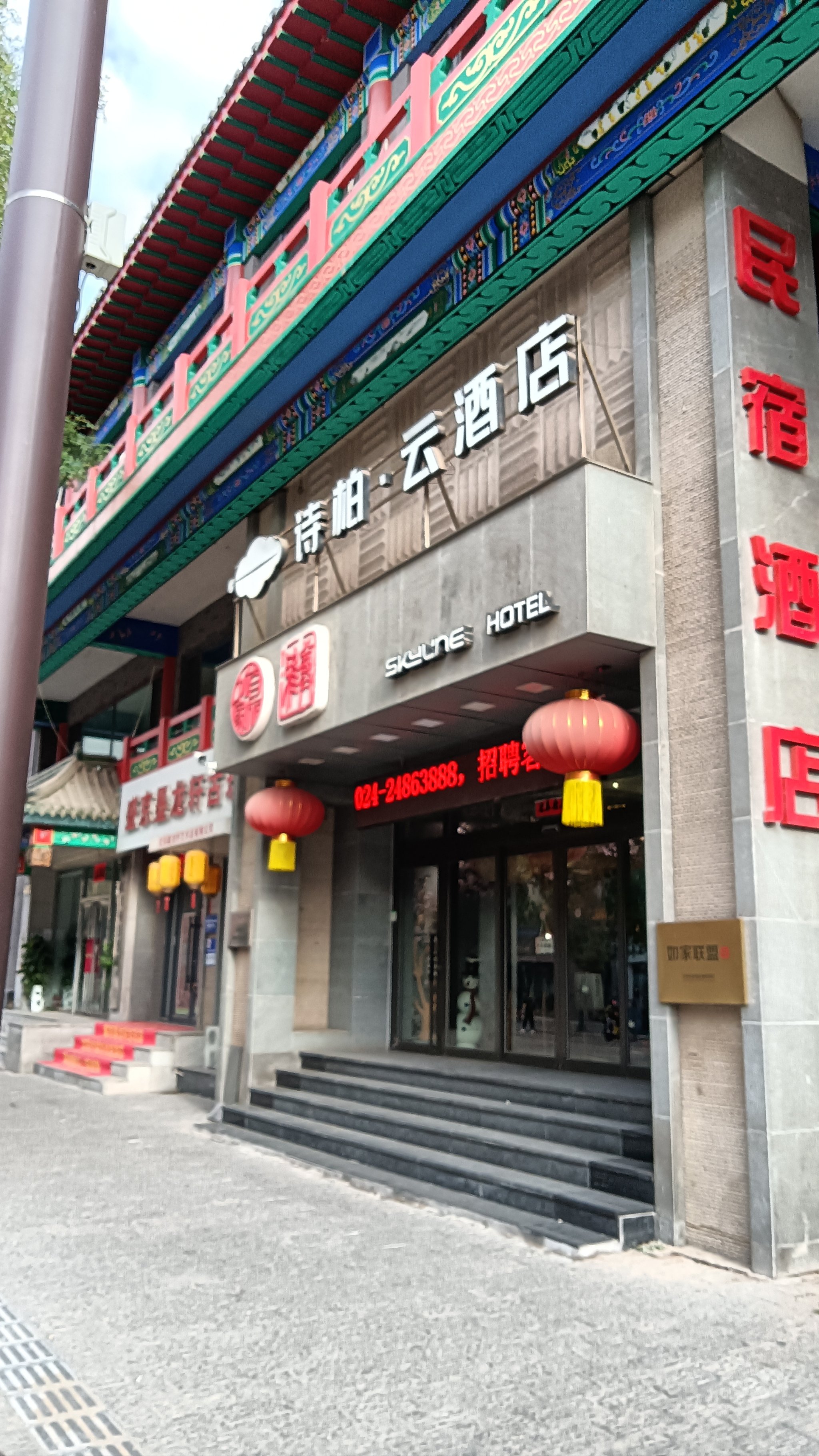 沈阳北站附近酒店图片