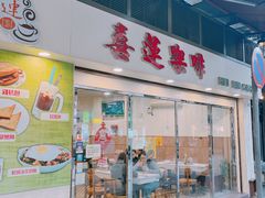 -喜莲咖啡