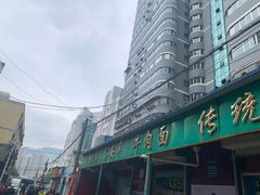 -清真·马安军辣子牛肉面