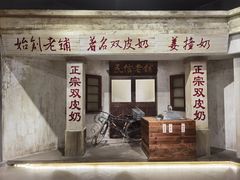 -民信老铺(双皮奶博物馆店)