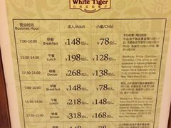 菜单-白虎自助餐厅·真老虎·景观自助餐厅(广州长隆酒店)
