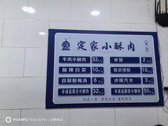-定家小酥肉·清真(回民街店)