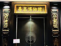 -广州酒家(文昌总店)
