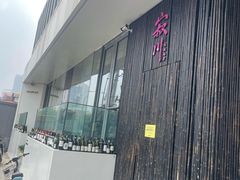 -北京国贸CBD华贸中心亚朵酒店