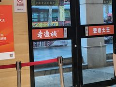 -老通城豆皮大王(吉庆街店)