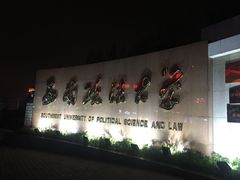 -西南政法大学(渝北校区)