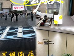 -杭州西湖东坡酒店(湖滨音乐喷泉店)