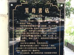 -生活林(河北路店)