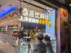 -泰康食品(南京东路店)