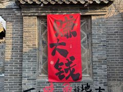 -雁门客栈库底鱼