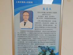 -上海市第四人民医院