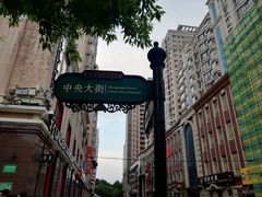 -华梅西餐厅(哈尔滨中央大街店)