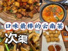 -滇越乘象云南餐厅(次渠店)