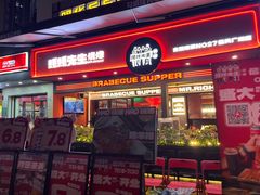-蚝蚝先生·广式烧烤(信天广场店)