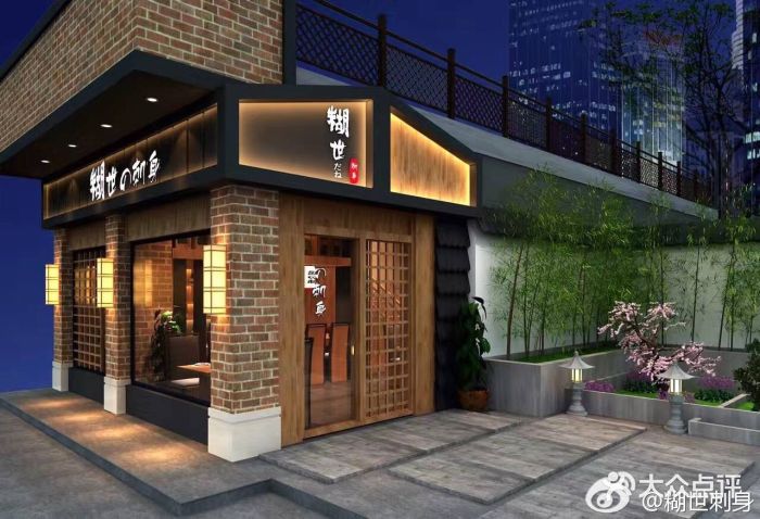 糊世刺身(夫子庙店)门面图片 - 第2张