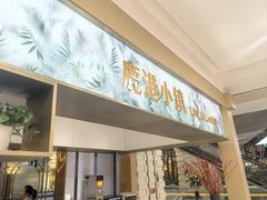 -鹿港小镇(悠唐店)