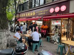 -文武王氏烧饼·无矾油条(西溪路店)