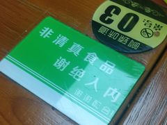 -啊臻味道米粉(义乌店)