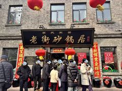 -老街砂锅居(南勋街店)
