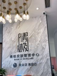 -倩极·精研痘敏肌管理