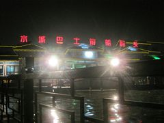 -水城巴士游船码头