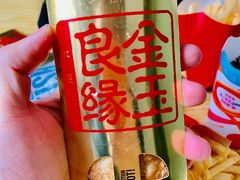 金玉良缘红豆派特惠-麦当劳(利津路店)