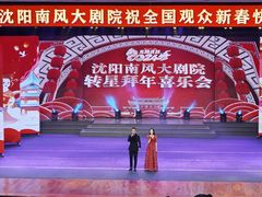 -南风大剧院莎梦二人转剧场