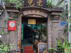 门面-老宅原住民沙茶面精品小吃(龙头路店)