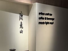 -luutosa  cafe & tea 鹿兔山