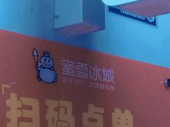 -蜜雪冰城(国权路地铁口店)