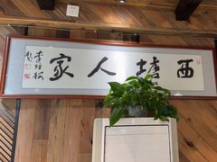 -西塘人家•黑金冠本地好店