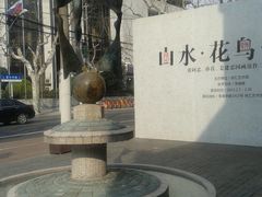 门面-徐汇艺术馆