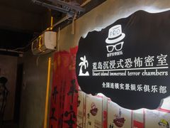 -荒岛实景沉浸密室(江汉路1店)