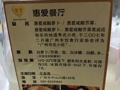 -惠爱餐厅