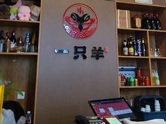 -一只羊·铜锅涮羊肉烧烤