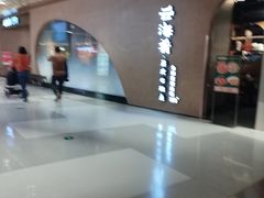 -云海肴云南菜·蒸汽石锅鱼(青岛万象城店)