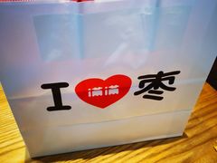 -满满元气和田大枣糕·蛋糕(朝阳大悦城店)