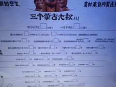 -三个蒙古大叔羊肉串(大宁店)