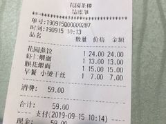 -花园茶楼(兴城西路店)