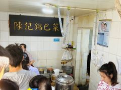 -陈记锅巴菜(五大道店)