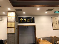 -金生隆(六铺炕店)