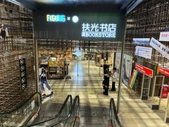 -扶光书店(中环店)