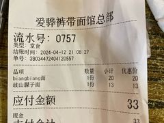 -爱骅裤带面馆(东木头市店)